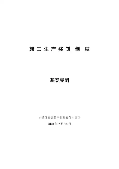 进度奖罚制度