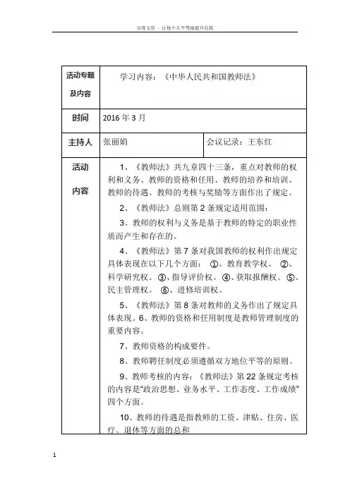 政治学习会议记录59119