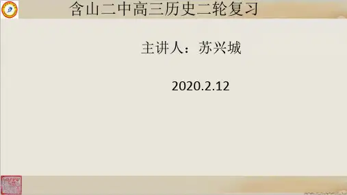 高考历史二轮复习之先秦史