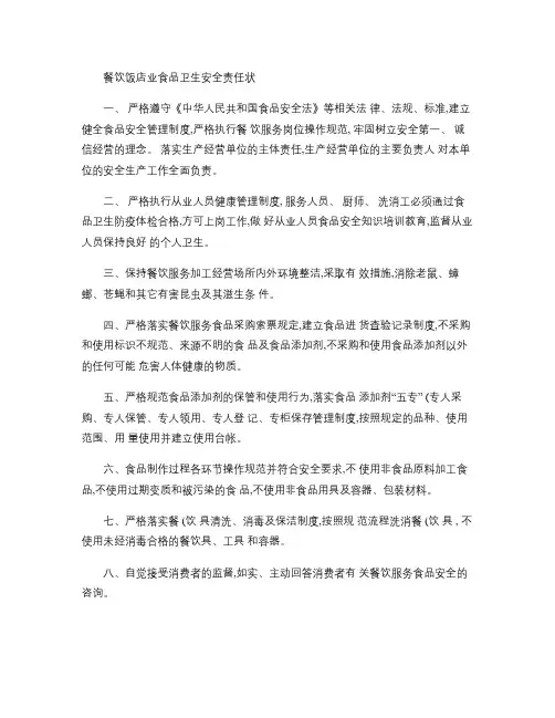 餐饮业食品卫生安全责任状.