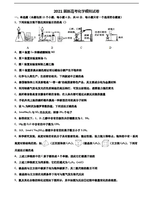 ┃试卷合集3套┃乌鲁木齐市名校2023届高考化学经典试题
