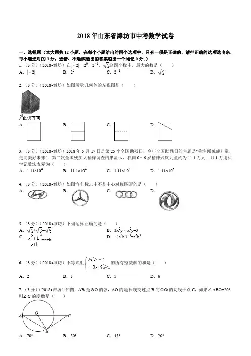 2018年山东省潍坊市中考数学试题及解析