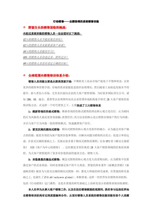 行动销售9步法