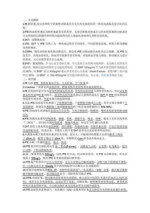 肺血栓栓塞症试题