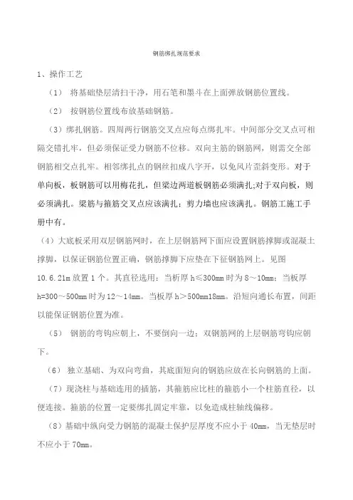钢筋绑扎规范要求 2