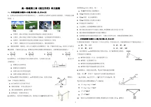 高一物理第三章《相互作用》单元检测试题及答案