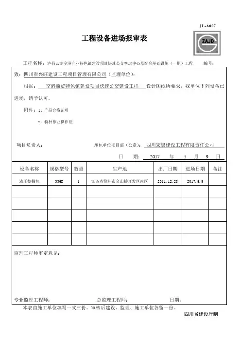 机械报审表