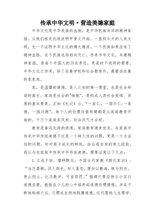 传承中华文明,营造美德家庭