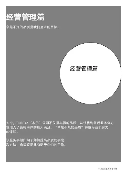 广州本田快修服务手册(PDF格式)