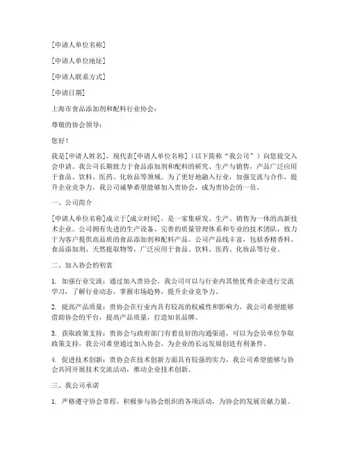 食品协会的申请书