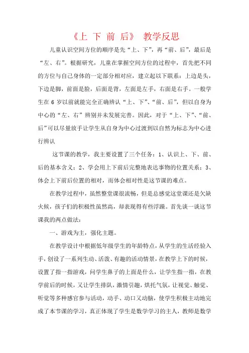上 下 前 后教学反思