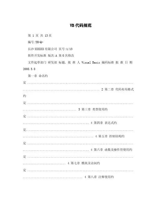 VB代码规范