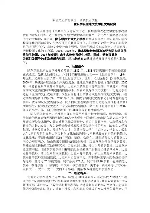 陇东学院历史系北地文史学社发展纪实