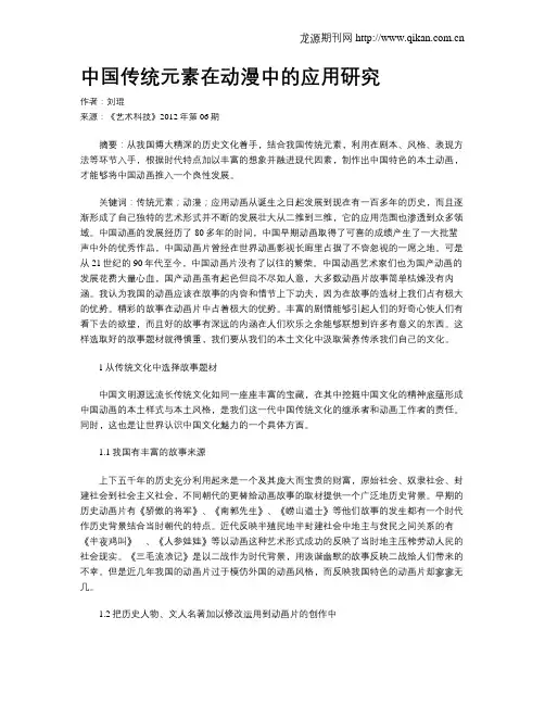 中国传统元素在动漫中的应用研究