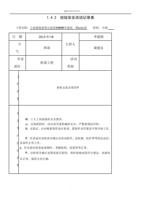 桩基工程 班组安全活动记录表