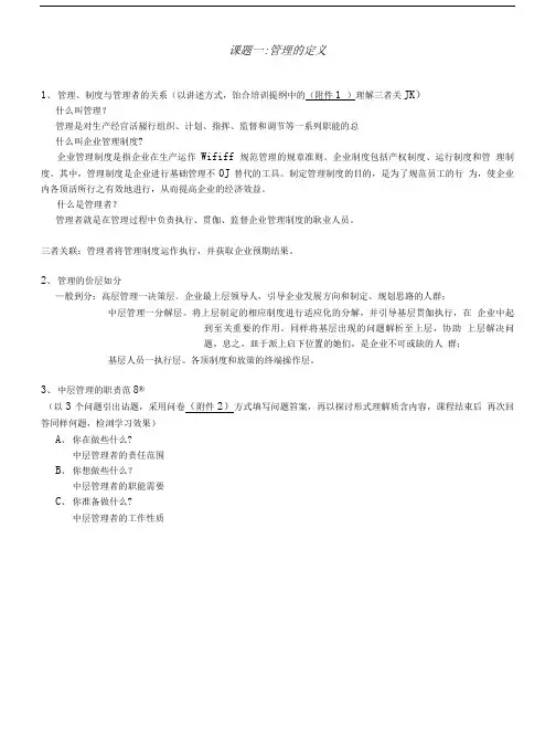 企业管理培训与指导课件-文萃摘要版.doc