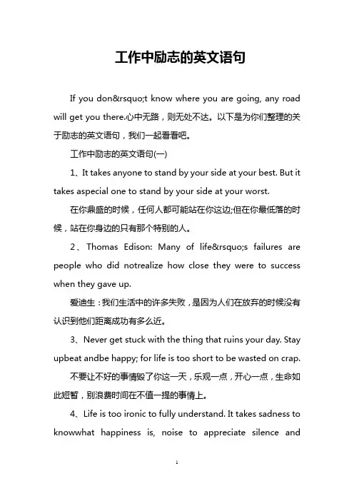 工作中励志的英文语句
