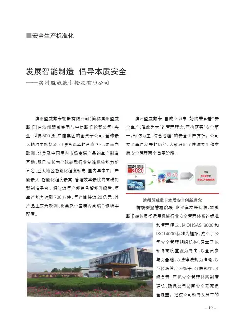 发展智能制造倡导本质安全——滨州盟威戴卡轮毂有限公司