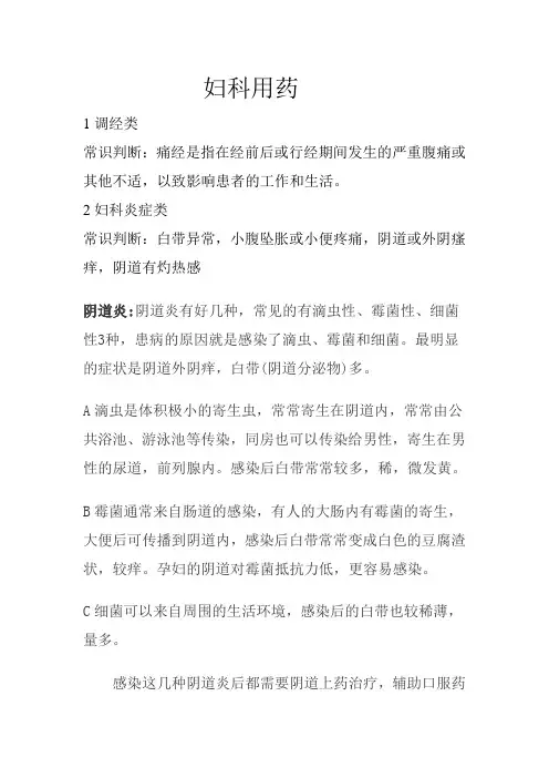 妇科用药
