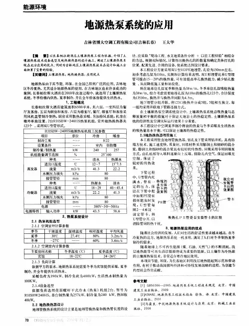 地源热泵系统的应用