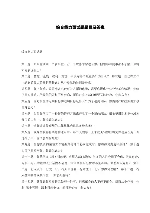 综合能力面试题题目及答案