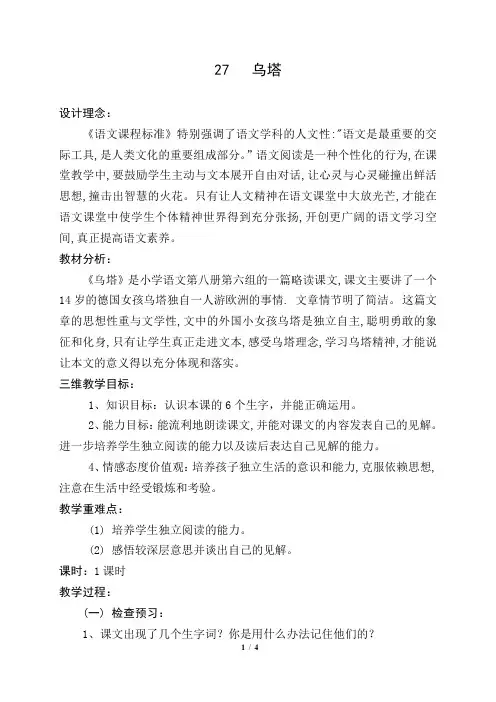第27课《乌塔》教学设计