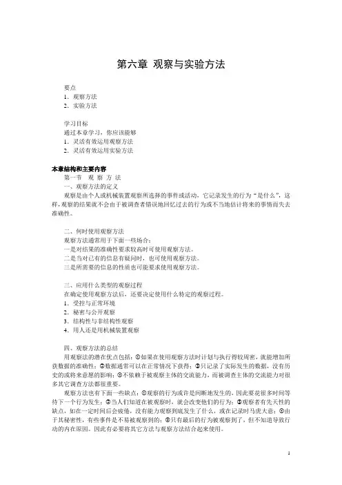 839 第六章 观察与实验方法