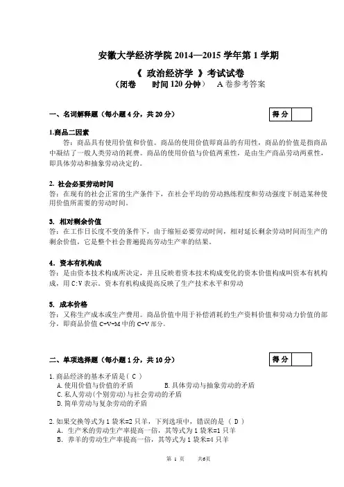 政治经济学A卷参考答案
