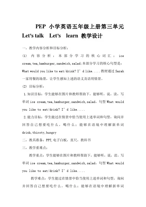 PEP小学英语五年级上册第三单元Let talk