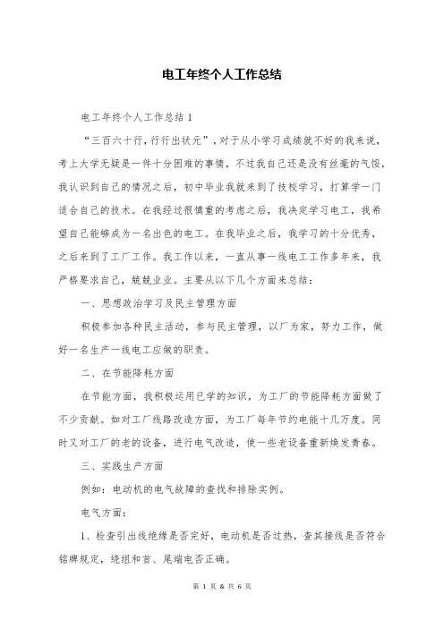电工年终个人工作总结