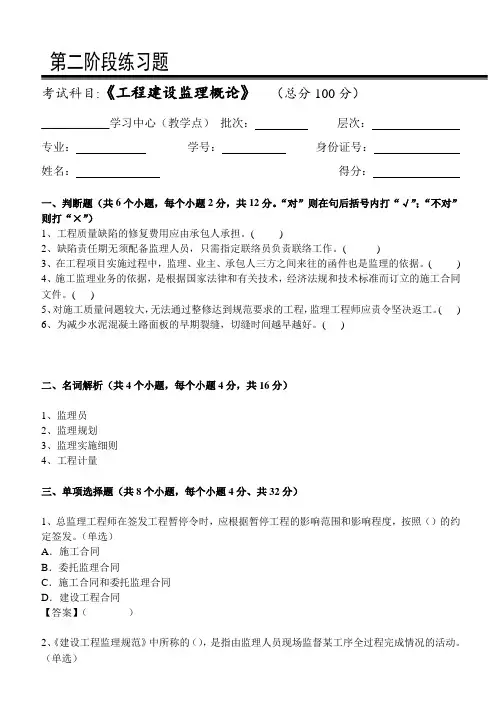 工程建设监理概论_第二阶段练习