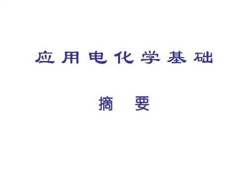 应用电化学+review