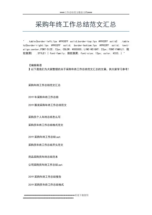 2019年最新大学团总支年终工作总结工作总结文档【五篇】