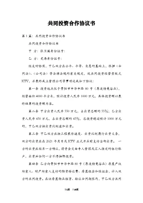 共同投资合作协议书 3