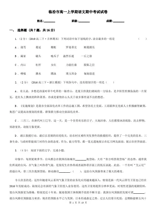 临汾市高一上学期语文期中考试试卷