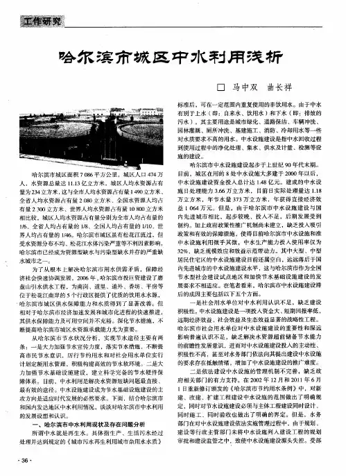 哈尔滨市城区中水利用浅析
