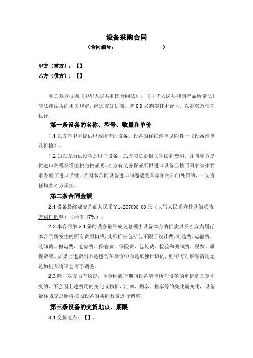 设备采购合同模板