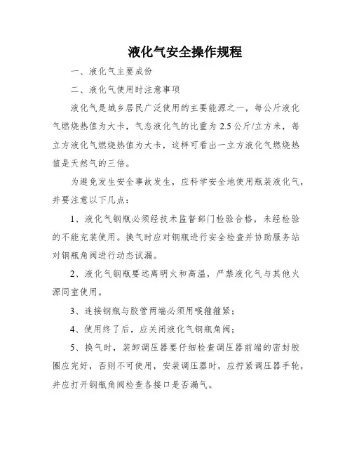 液化气安全操作规程 2