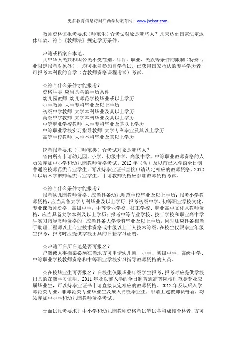 江西教师资格证报考条件 教师资格证考试科目