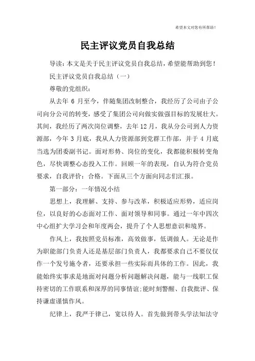民主评议党员自我总结