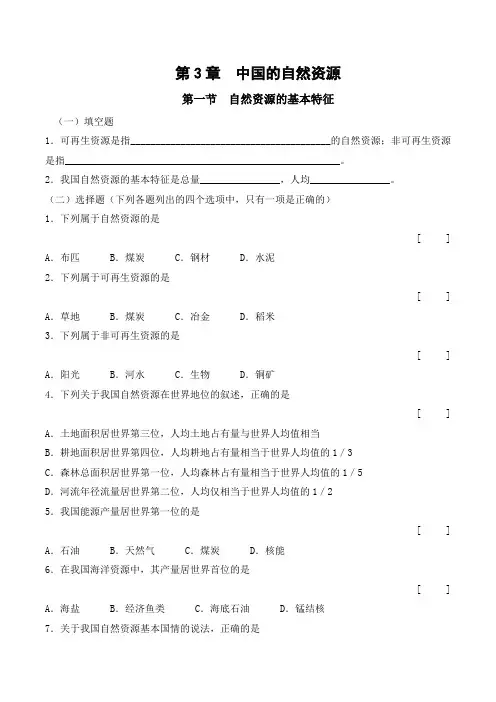 人教版八年级地理上册第三章测试题及答案