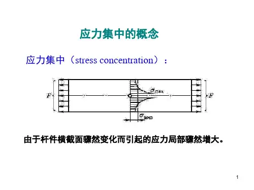 工程力学第七章剪切和挤压的实用计算