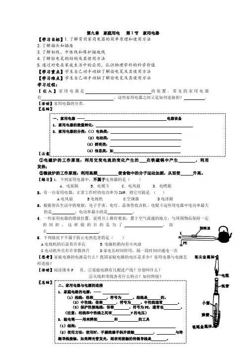 教科版九年级物理下册第九章第一节家用电器课程教学设计
