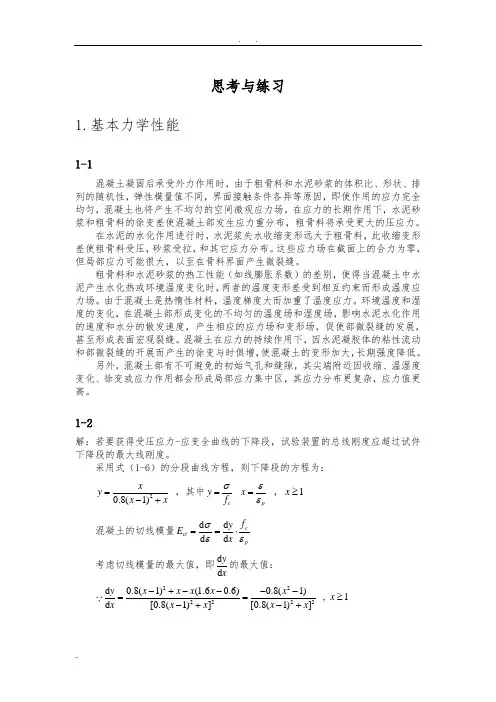 钢筋混凝土原理和分析第三版课后答案