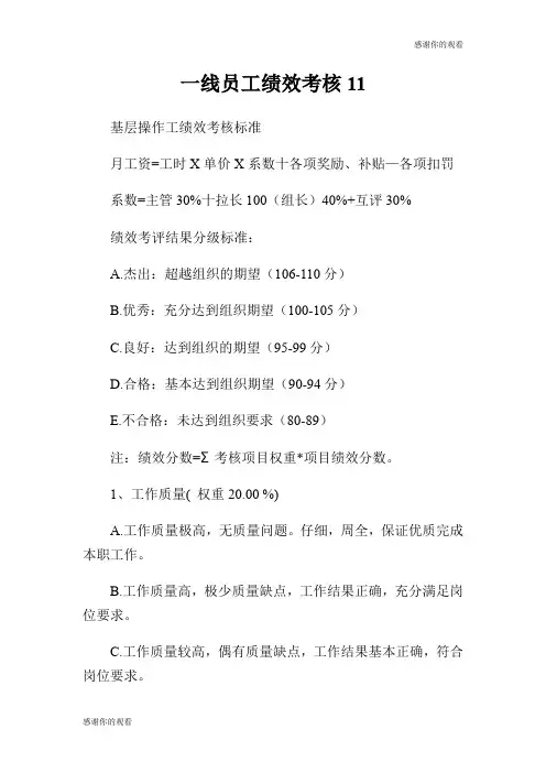 一线员工绩效考核.doc