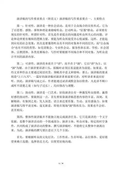 演讲稿的写作要求要点(附范文)