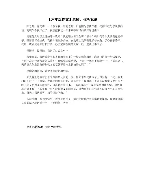 【六年级作文】老师,你听我说