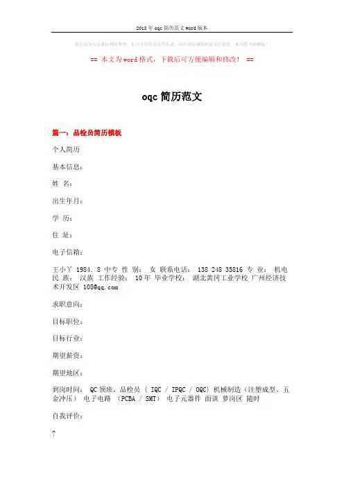 2018年oqc简历范文word版本 (11页)