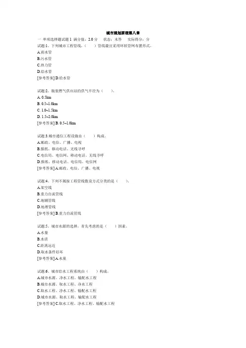 城市规划原理第八章