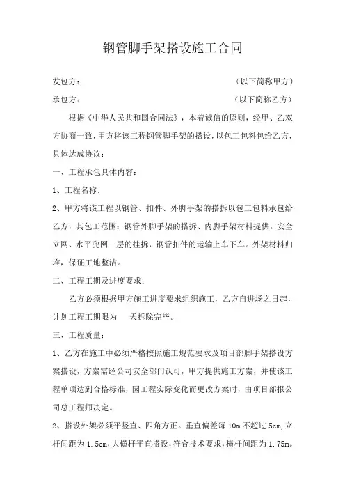 钢管脚手架搭设施工合同